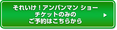 ショー観覧（宿泊なし）のご予約はこちらから
