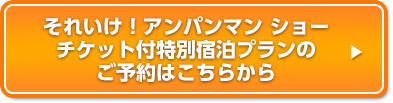 宿泊プランのご予約はこちらから