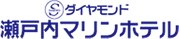 ダイヤモンド 瀬戸内マリンホテル