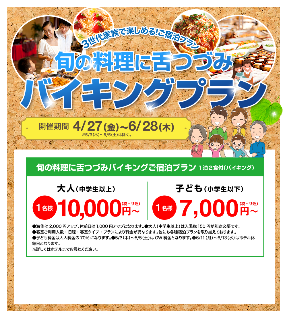 春爛漫！まんぷく バイキングプラン