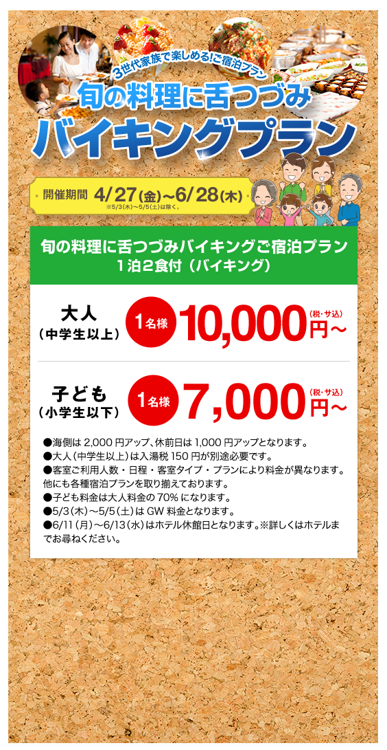 春爛漫！まんぷく バイキングプラン