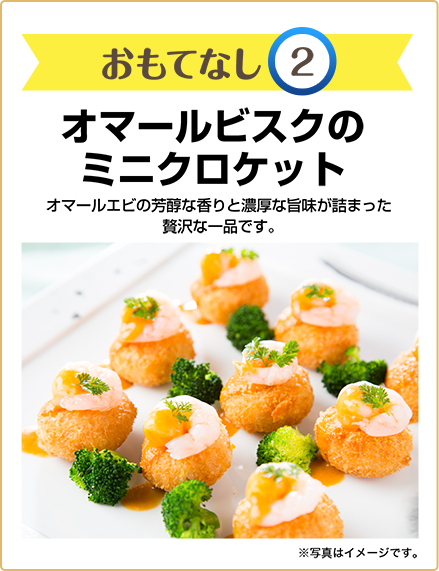 おもてなし2