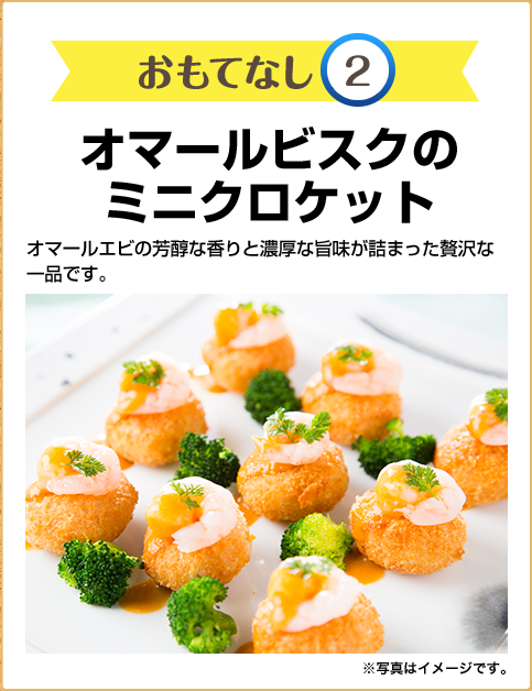おもてなし2