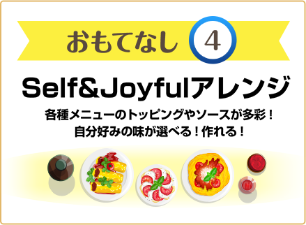 おもてなし4