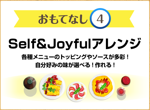 おもてなし4