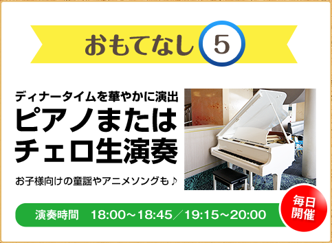 おもてなし5