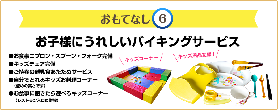 おもてなし6