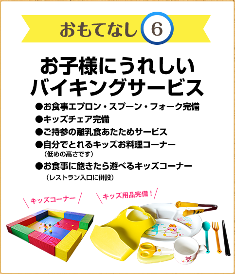 おもてなし6