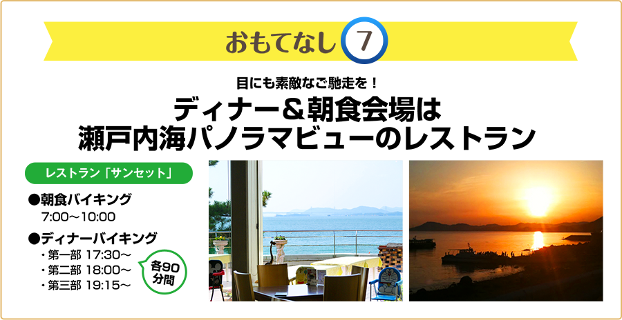 おもてなし7