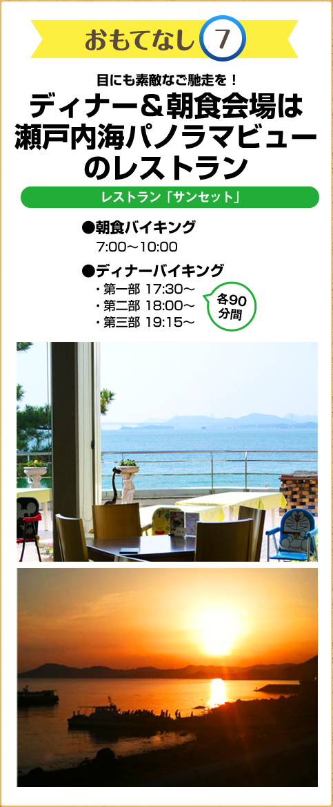 おもてなし7