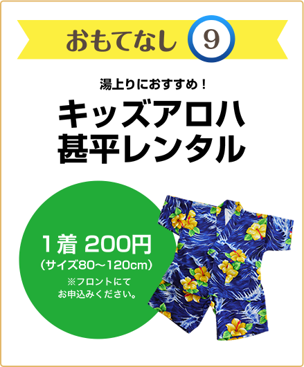 おもてなし9