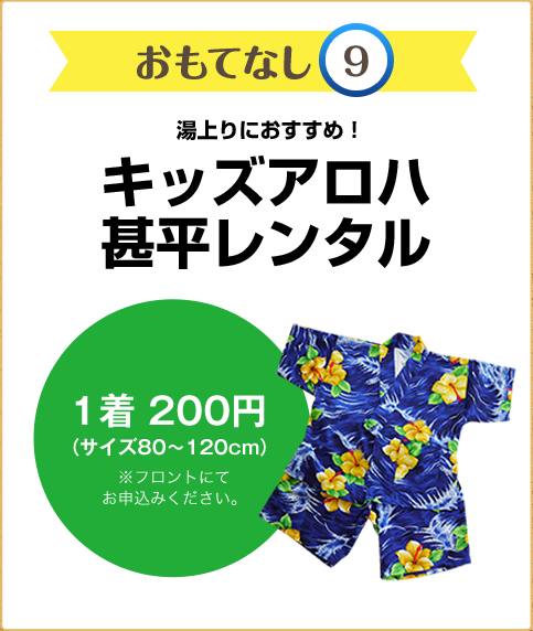 おもてなし9