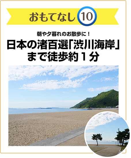 おもてなし10