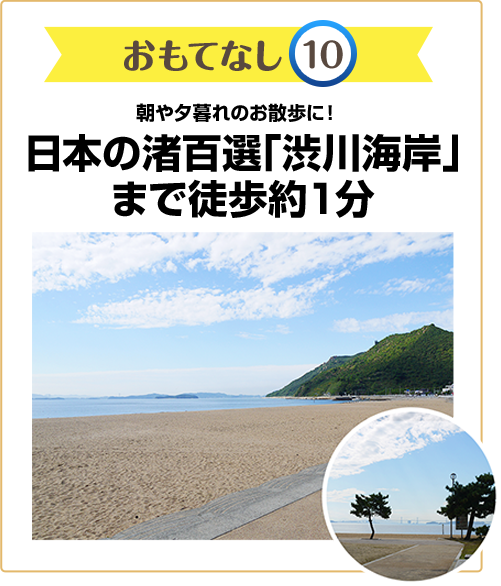 おもてなし10