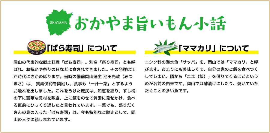 おかやま旨いもん小話