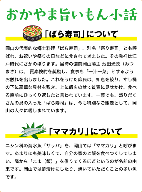 おかやま旨いもん小話