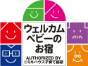 ウェルカムベビーの宿